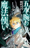 The Five-Armed Wizard นักเวทย์ 5 แขน - Action, Adventure, Fantasy, Manga, Shounen